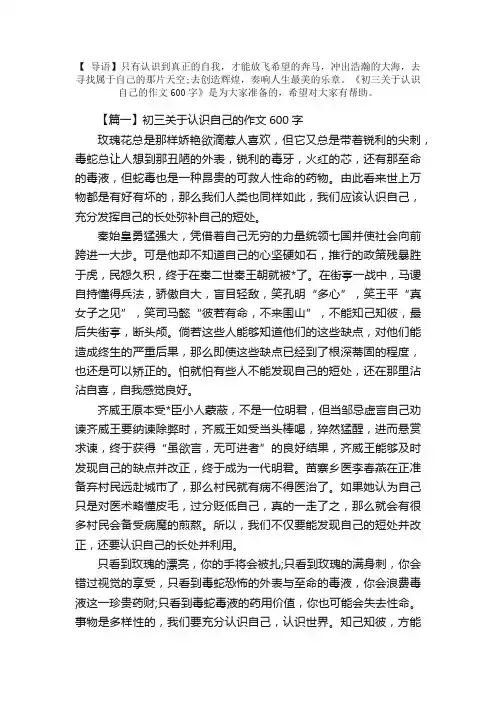 初三关于认识自己的作文600字