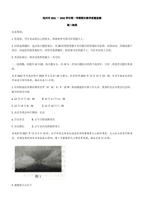 河北省沧州市2021-2022学年高二上学期期末地理试题