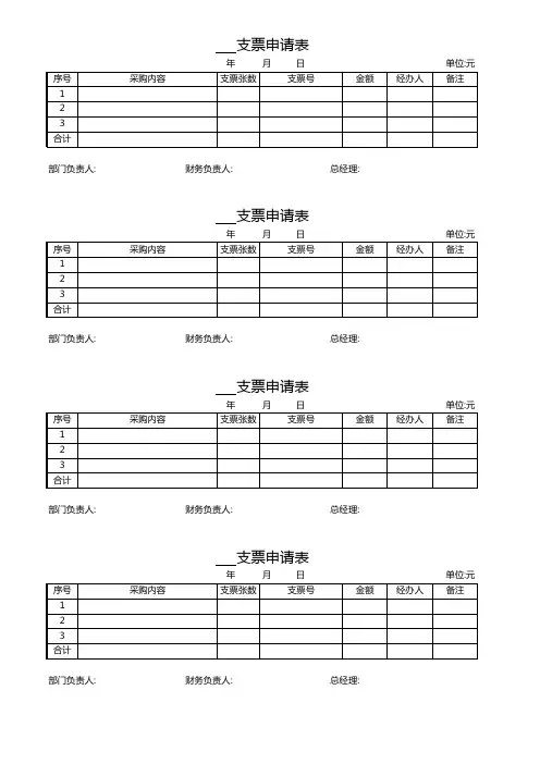 支票申请表(实用)