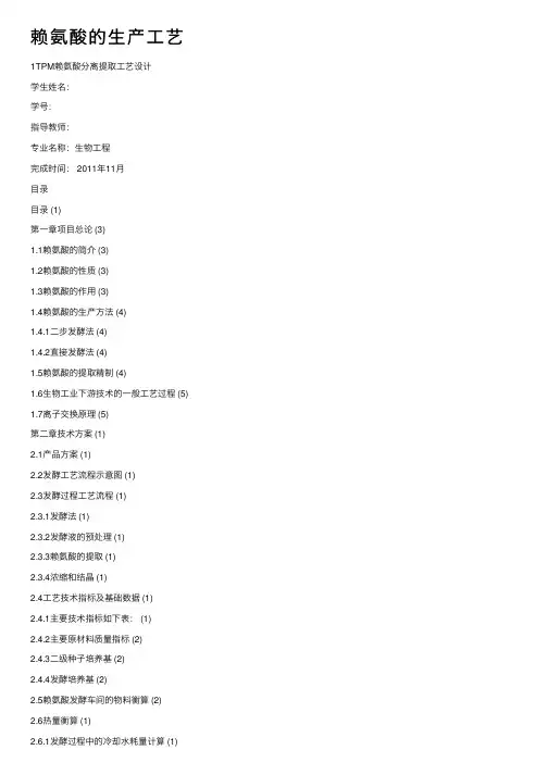 赖氨酸的生产工艺