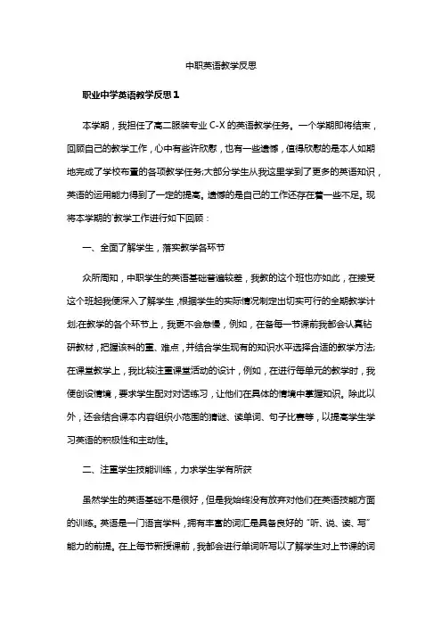 中职英语教学反思