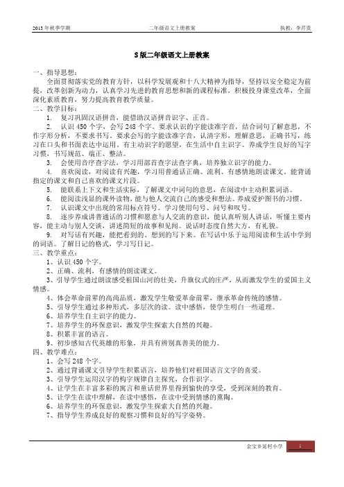 语文S版语文二年级上册教案