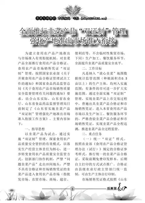 全面推行韭菜产品“双证制”管理强化产地准出市场准入衔接