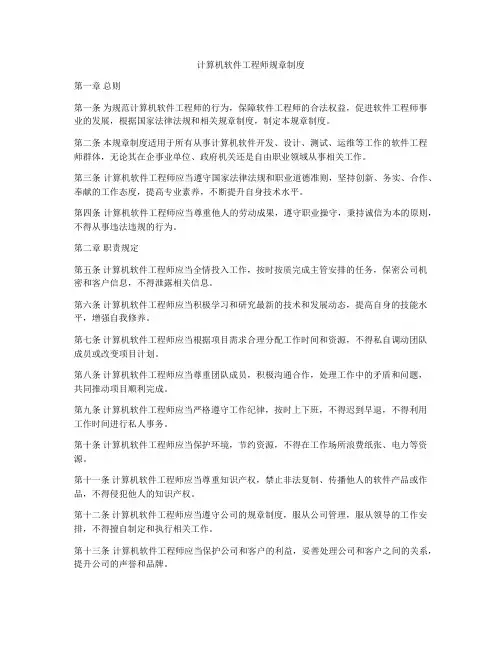 计算机软件工程师规章制度