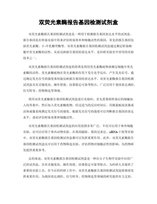 双荧光素酶报告基因检测试剂盒