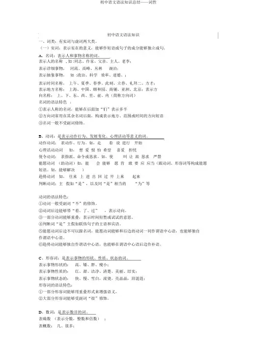 初中语文语法知识总结——词性