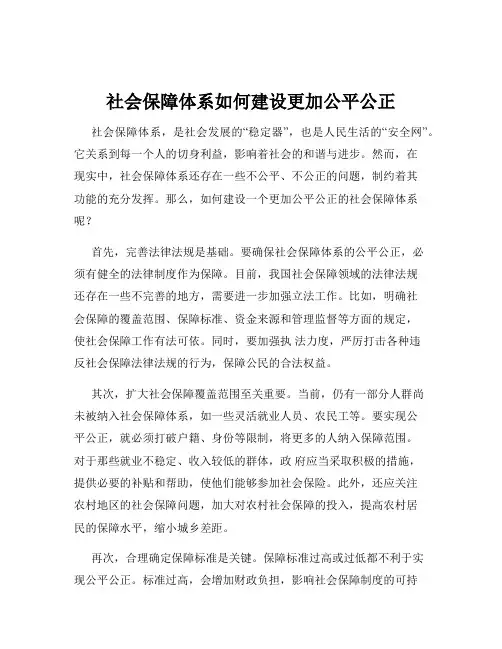 社会保障体系如何建设更加公平公正