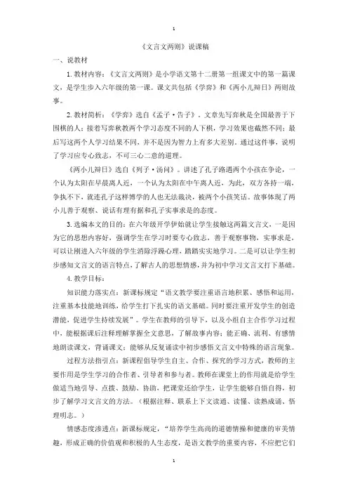 人教部编版六年级下册语文：第一单元 《文言文两则》说课稿