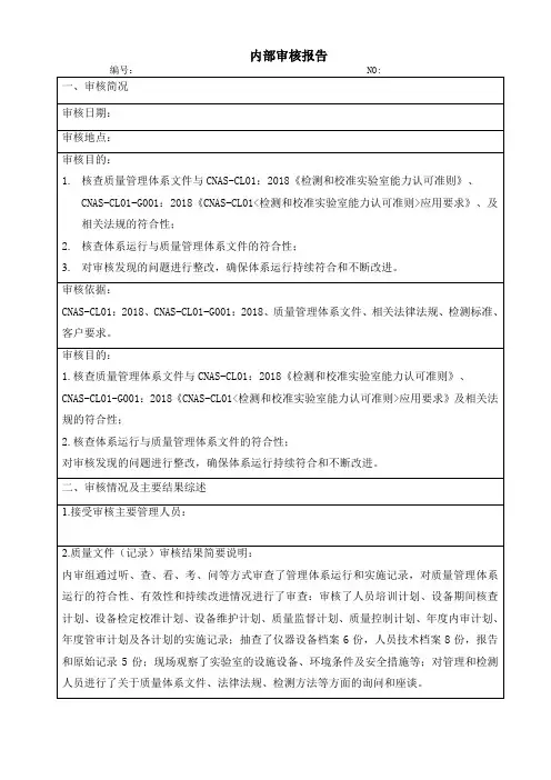 CNAS内部审核报告