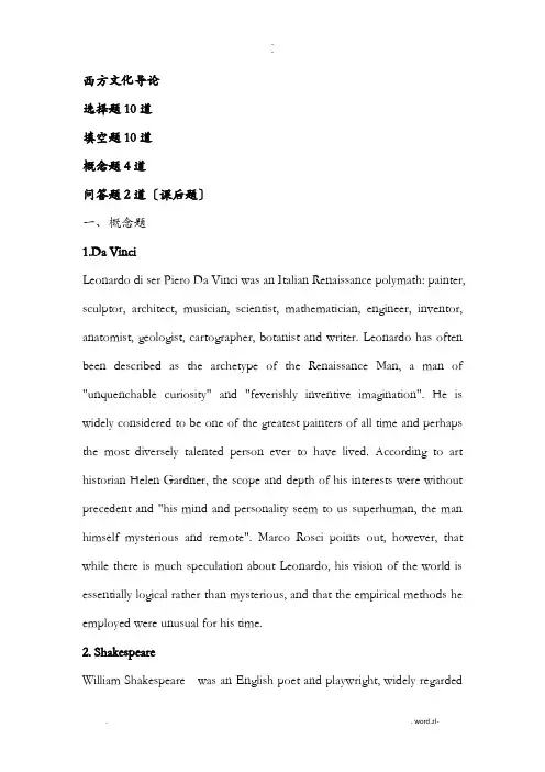 西方文化导论考试复习