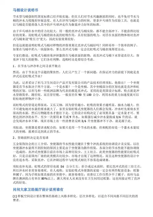 卫浴设计说明范文