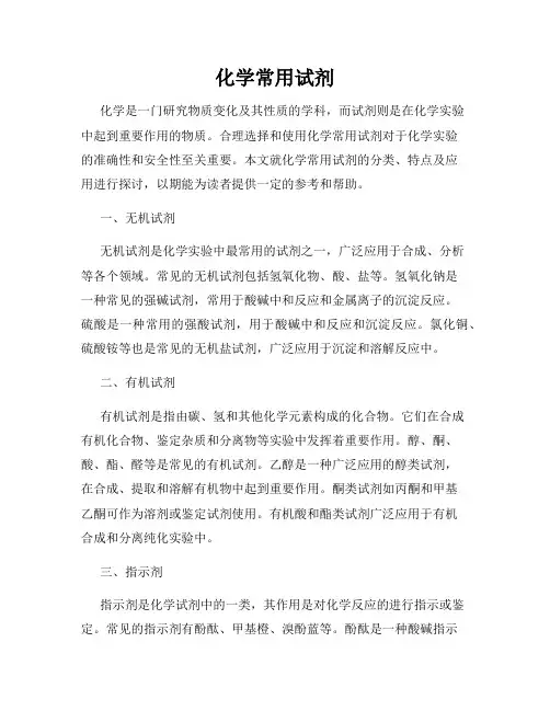 化学常用试剂