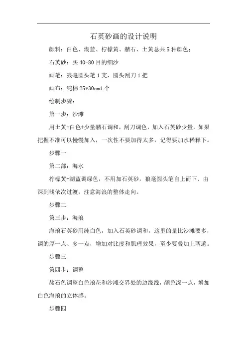 石英砂画的设计说明