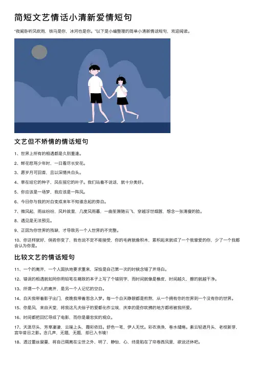 简短文艺情话小清新爱情短句