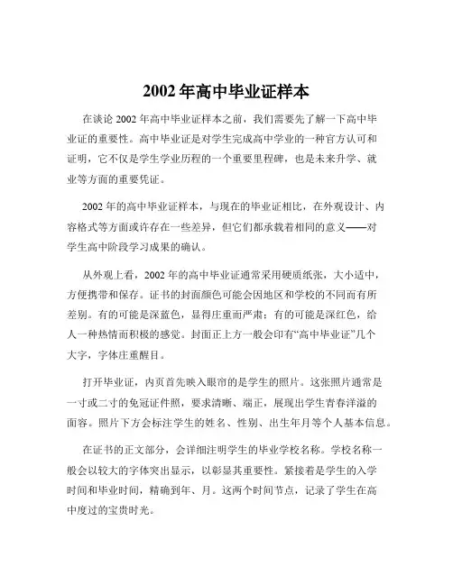 2002年高中毕业证样本
