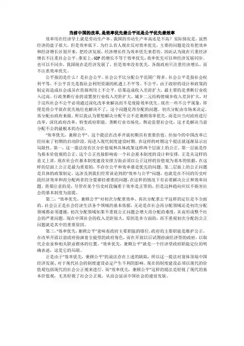 当前中国的改革,是效率优先兼公平还是公平优先兼效率