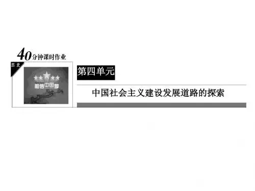 岳麓版历史必修二：4-18《中国社会主义经济建设的曲折发展》ppt课件