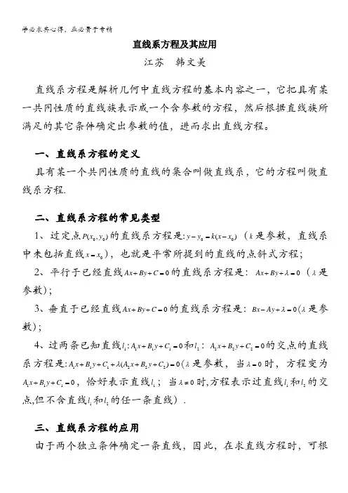 高考数学复习点拨：直线系方程及其应用