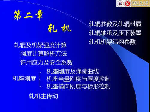 塑性加工设备-D2_1轧辊尺寸参数及材质