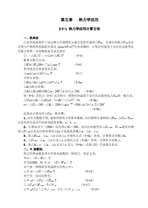无机材料科学基础 第5章 热力学应用