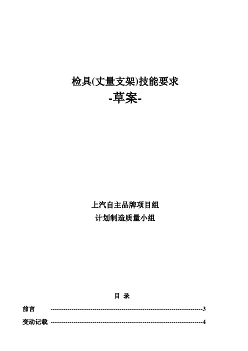 上海汽车检具技术要求