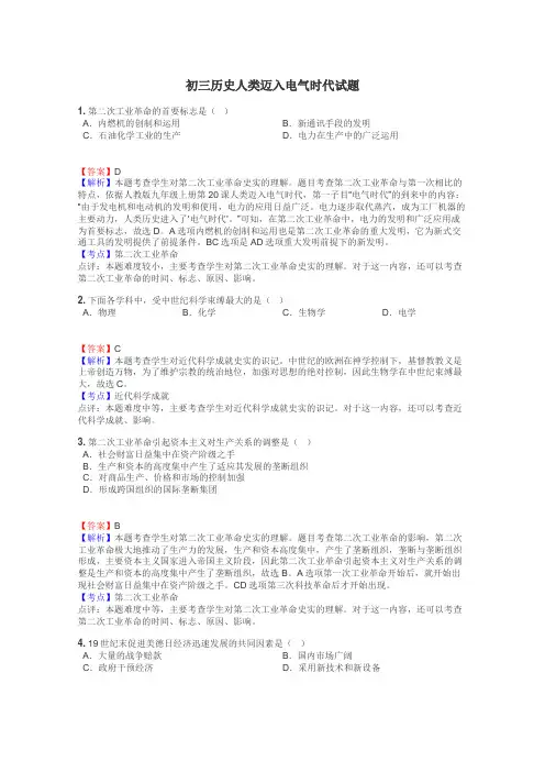 初三历史人类迈入电气时代试题
