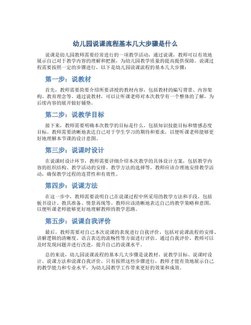 幼儿园说课流程基本几大步骤是什么