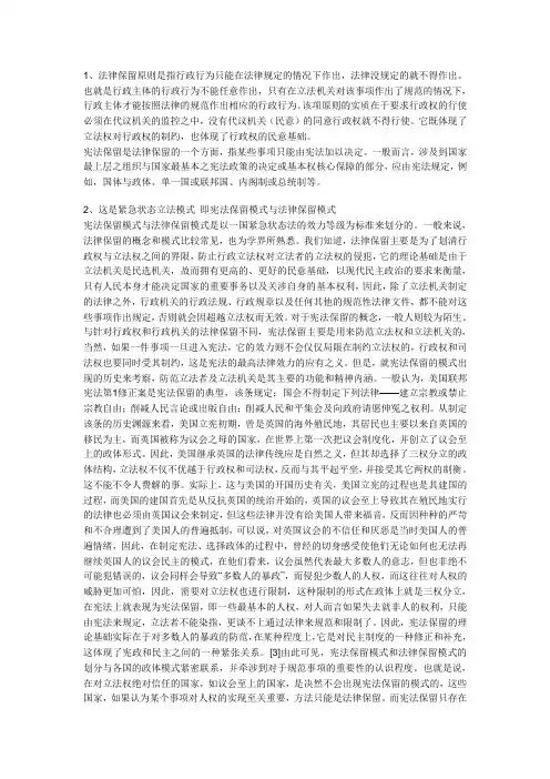 法律保留与宪法保留