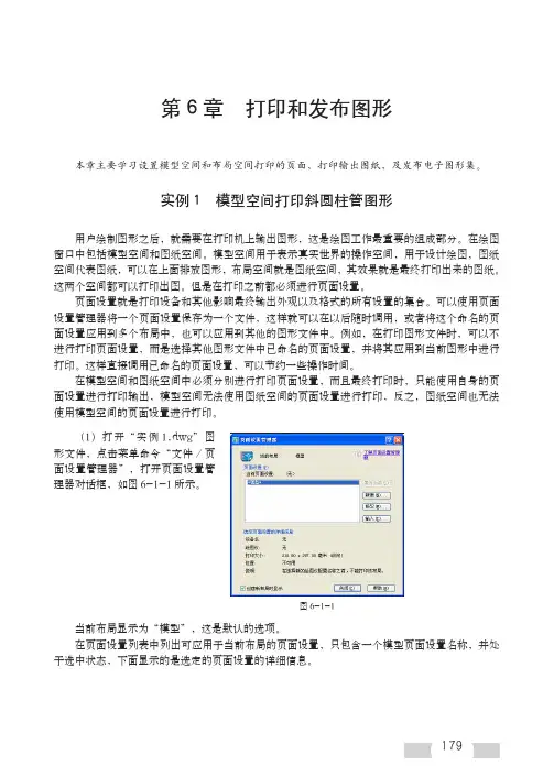 CAD2007教材第六章