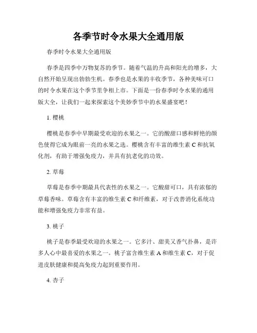 各季节时令水果大全通用版