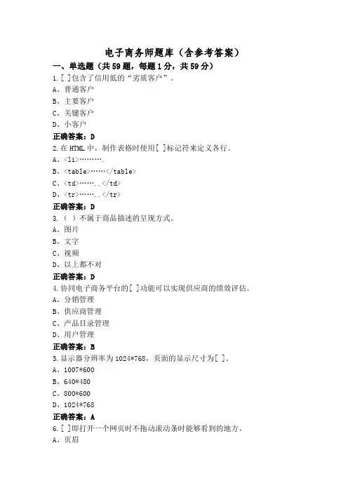 电子商务师题库(含参考答案)