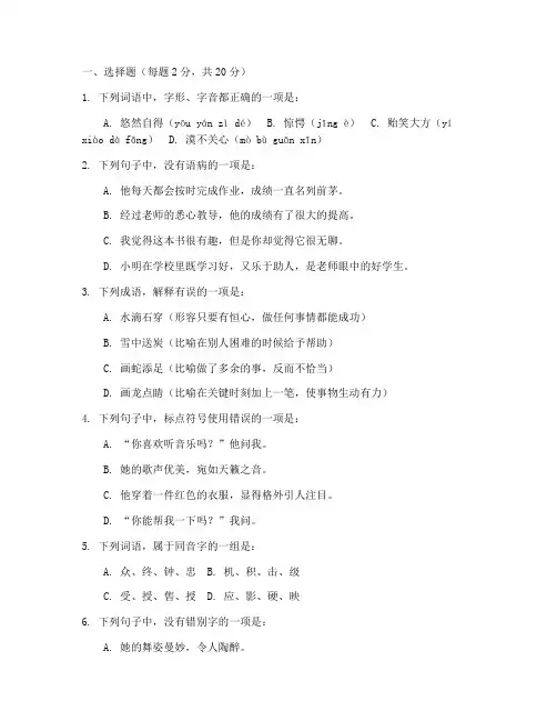 中职校语文期末试卷