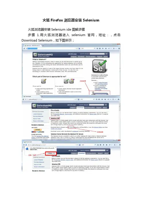 火狐Firefox浏览器安装Selenium