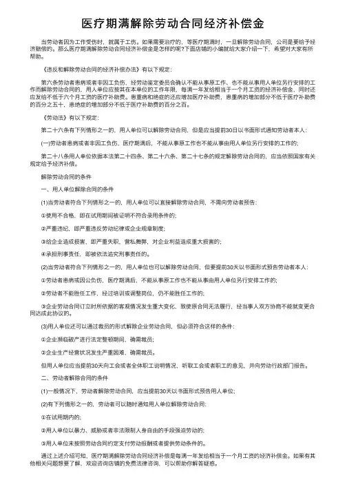 医疗期满解除劳动合同经济补偿金