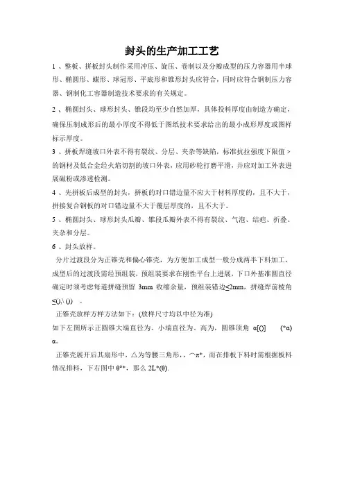 压力容器制作生产加工工艺
