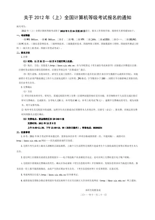 2012浙江大学大学计算机等级考试报名通知
