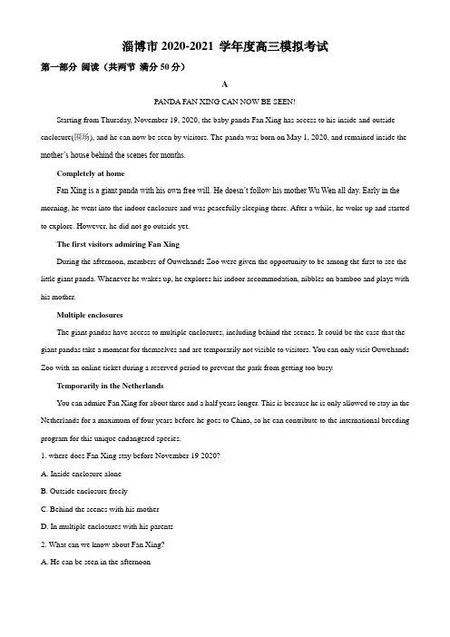 2021届山东省淄博市高三下学期3月份一模英语试题(解析版)