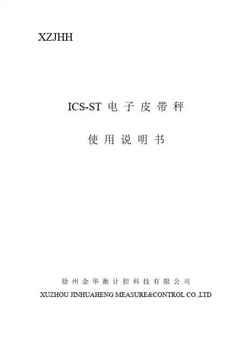 皮带秤201说明书