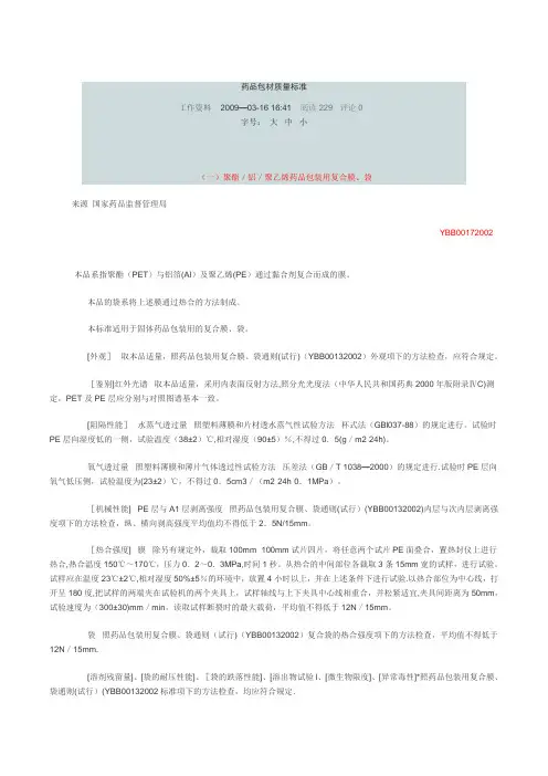 药品包材质量标准