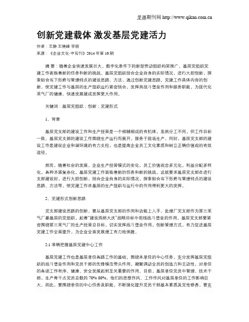 创新党建载体 激发基层党建活力
