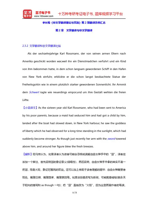 李长栓《非文学翻译理论与实践》第2版翻译示例汇总(文学翻译与非文学翻译)【圣才出品】