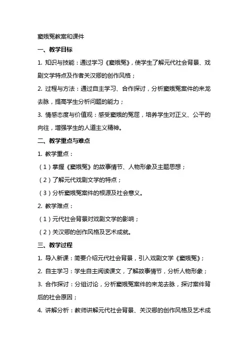 窦娥冤教案和课件