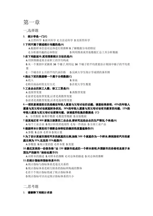统计学第一章