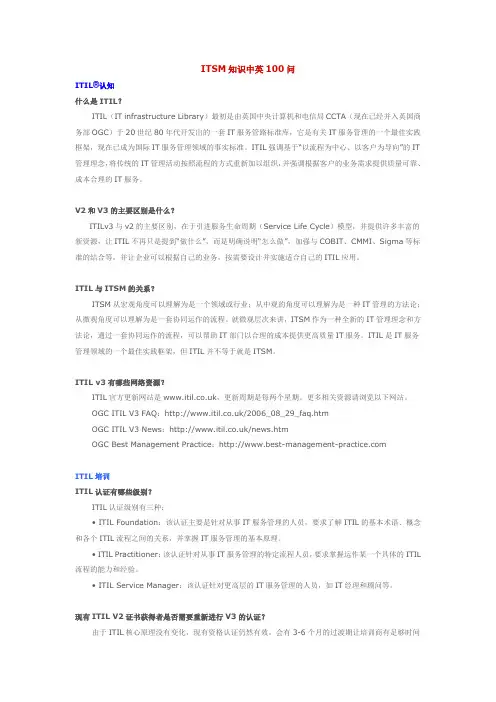 ITIL中文100问