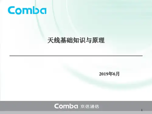 天线基础知识与原理