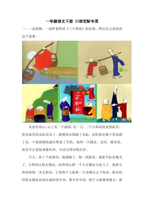 一年级语文下册口语交际专项