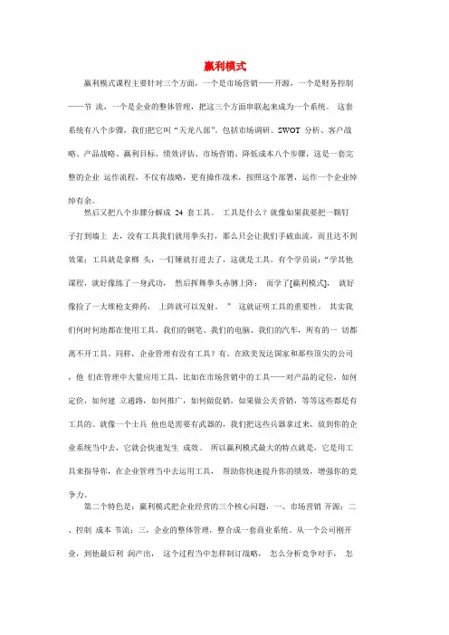 李践老师--赢利模式