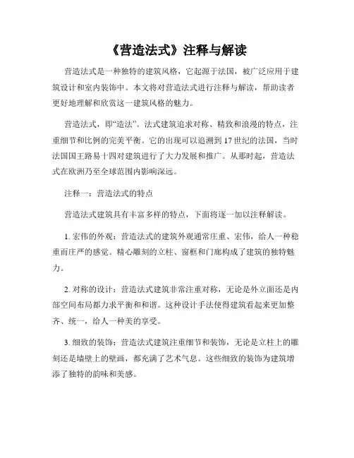 《营造法式》注释与解读