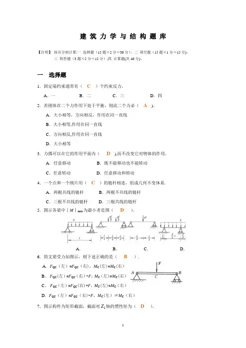 建筑力学与结构题库