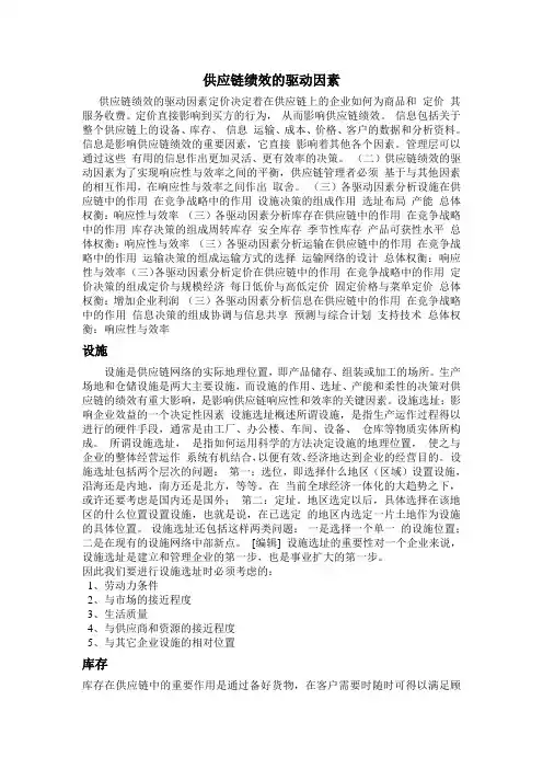 供应链绩效的驱动因素